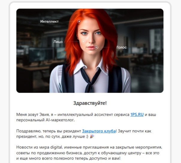 Приветственное письмо 1PS.RU